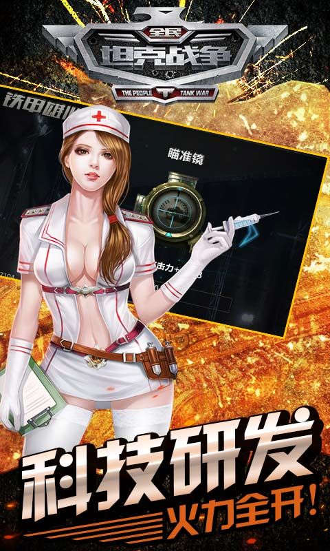 全民坦克战争无限金币钻石版
