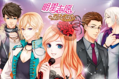 明星志愿星之守护百度版手游