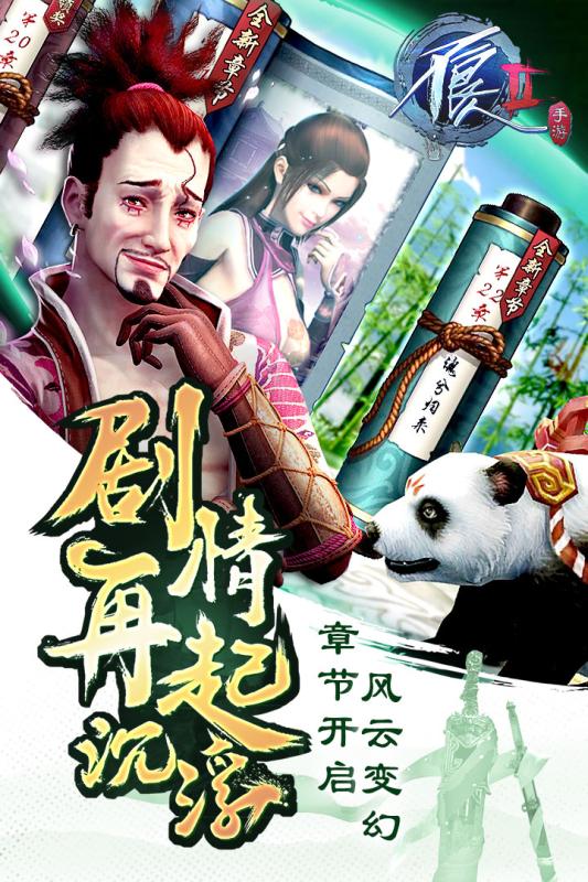 不良人2说玩版客户端