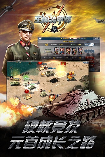 王牌装甲师破解版 王牌装甲师无限内购版下载