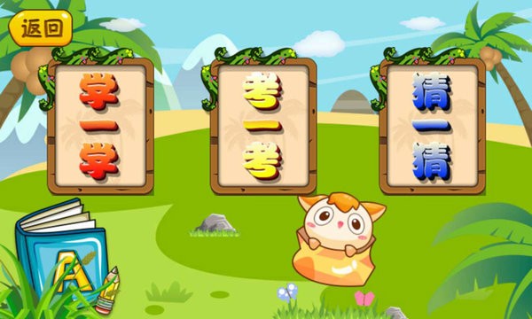 宝宝学习乐园小游戏