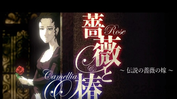 蔷薇与椿手机游戏