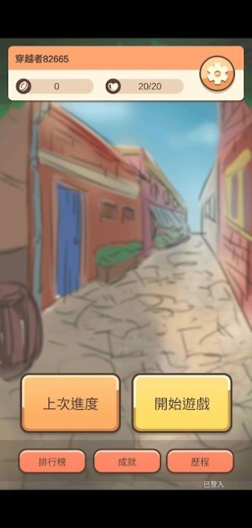 异世界选择生存游戏