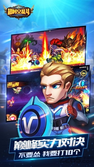 9665超时空乱斗手游 超时空乱斗9665官网下载