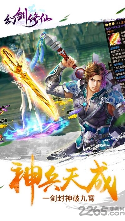 幻剑修仙应用宝版本 幻剑修仙qq登录版下载