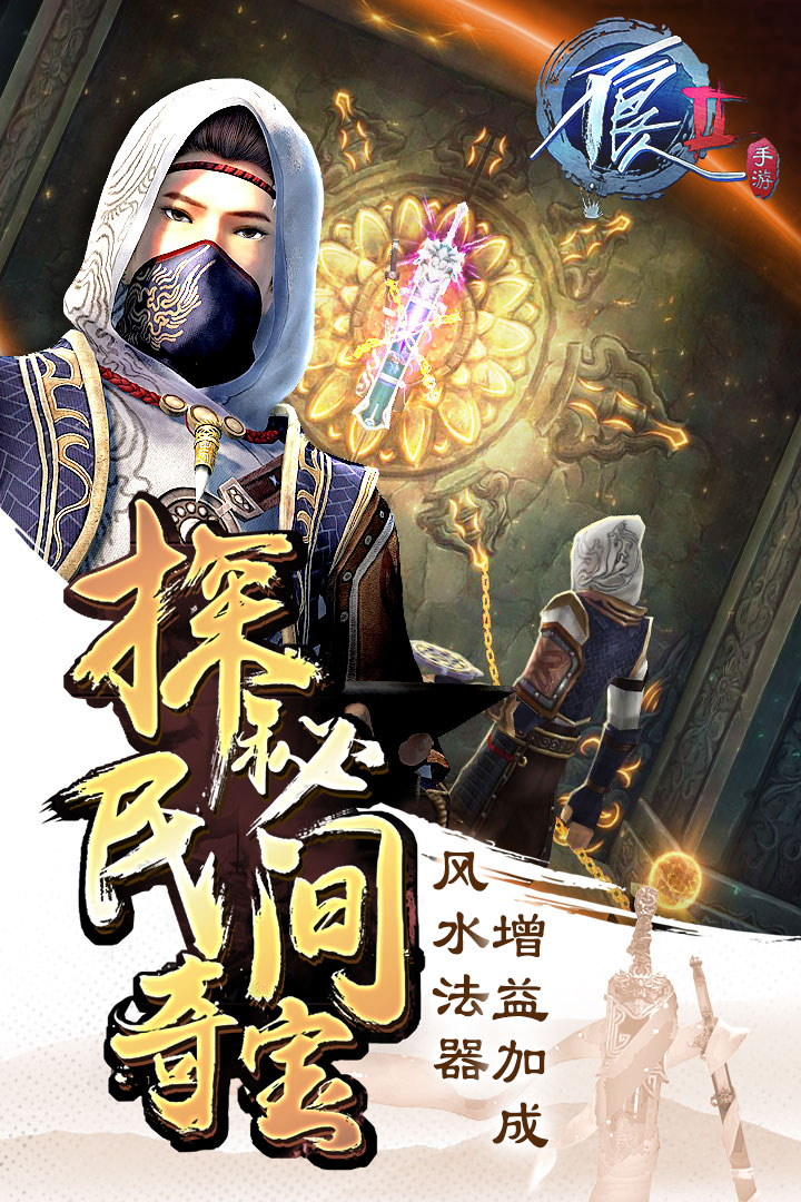 不良人2手游云畅版本 不良人2云畅版