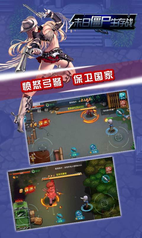 末日僵尸生存战内购破解版