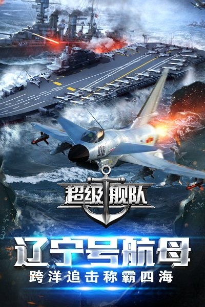 超级舰队vivo版 vivo版超级舰队手游