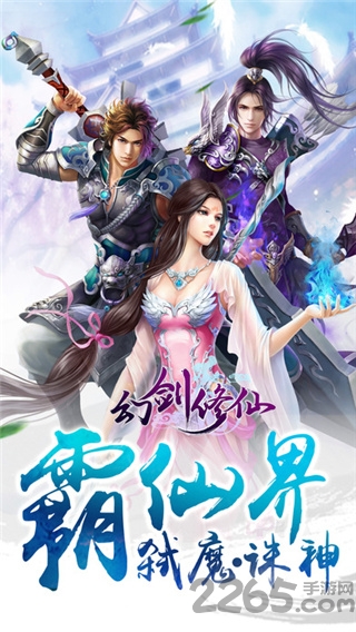 幻剑修仙官方正版