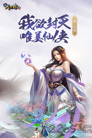 真我欲封天手游安趣版