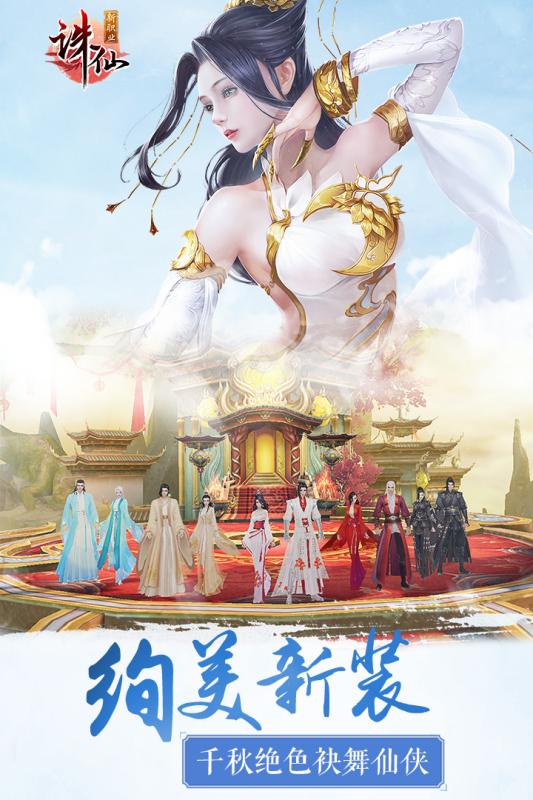 诛仙手游果盘版 诛仙手游下载