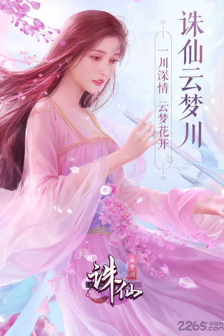 诛仙手游uc客户端版