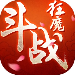 冰岛游戏斗战狂魔 v1.38.0