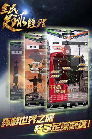 热酷版全民足球经理