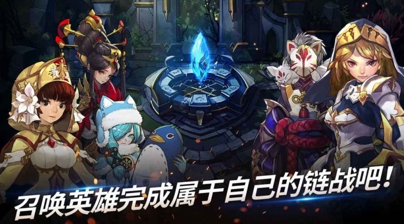 链战下载 链战手游