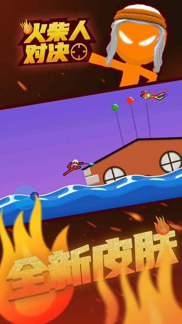 火柴人对决完整版
