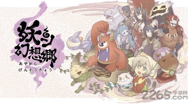 妖怪幻想乡汉化破解版