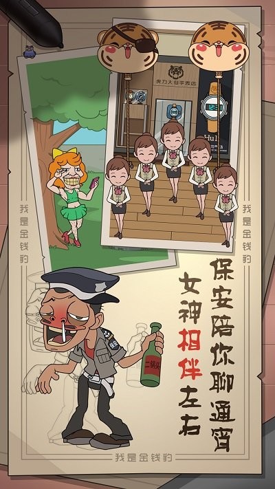 我是金钱豹官方版