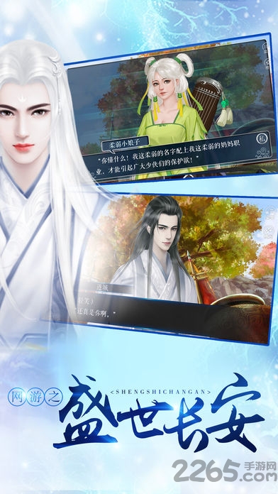 橙光游戏网游之盛世长安破解版