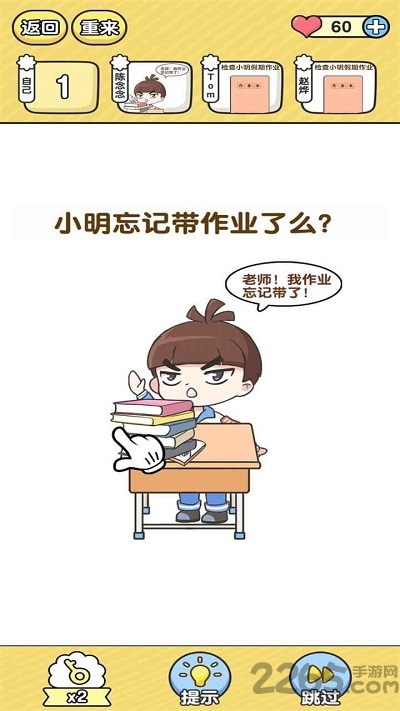 超级班主任游戏