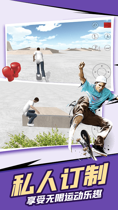滑板极限跑酷游戏