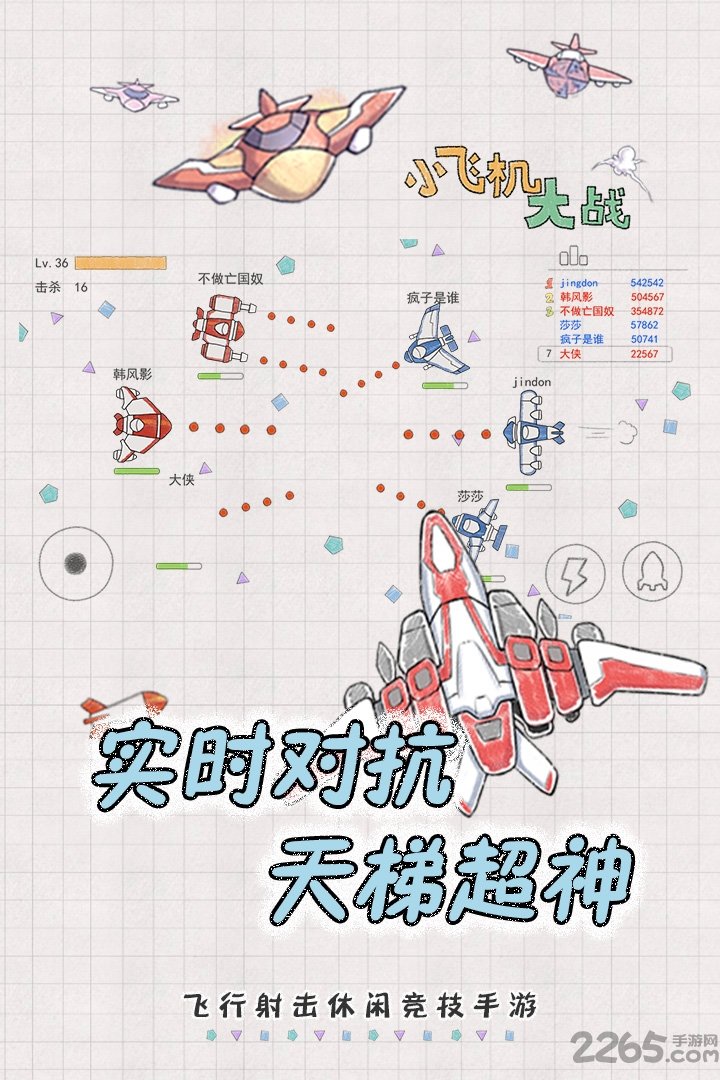 小飞机大战新春手机版