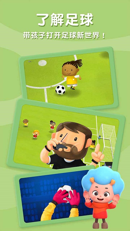 飞特足球小将最新版