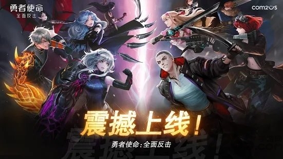 勇者使命全面反击游戏