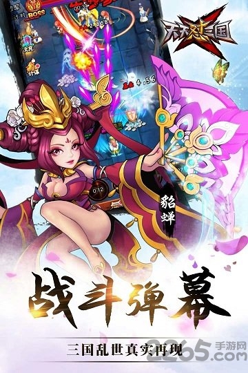 可玩焉天天怼三国手游