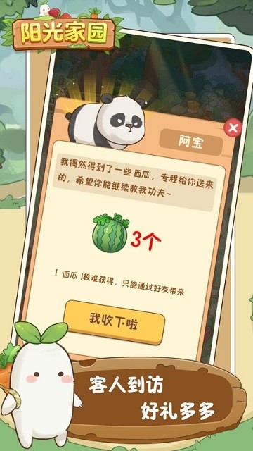 阳光家园小游戏