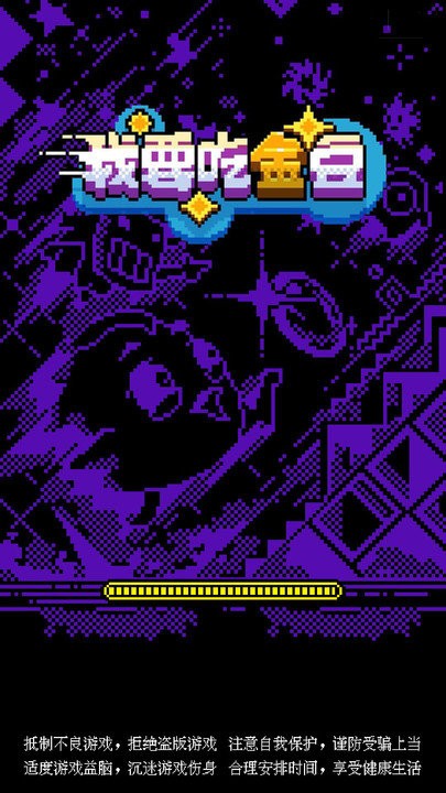 我要吃金豆原版2024