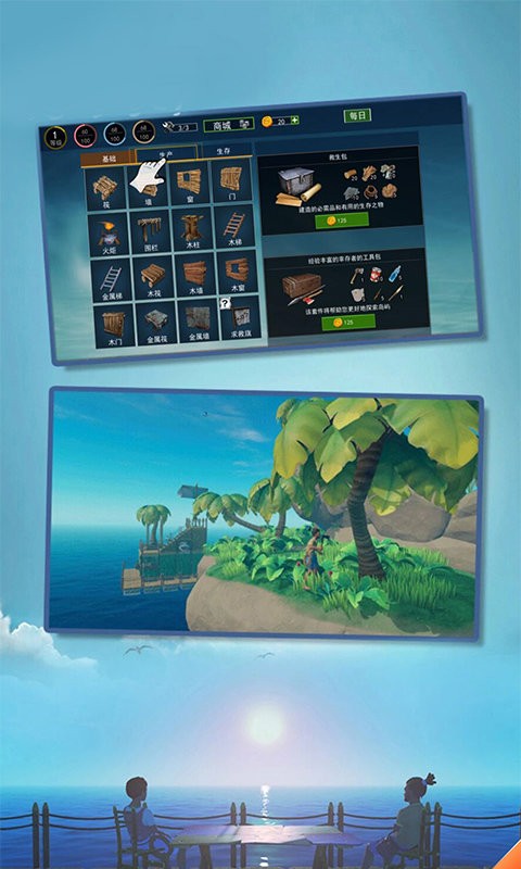 求生者木筏模拟手机版