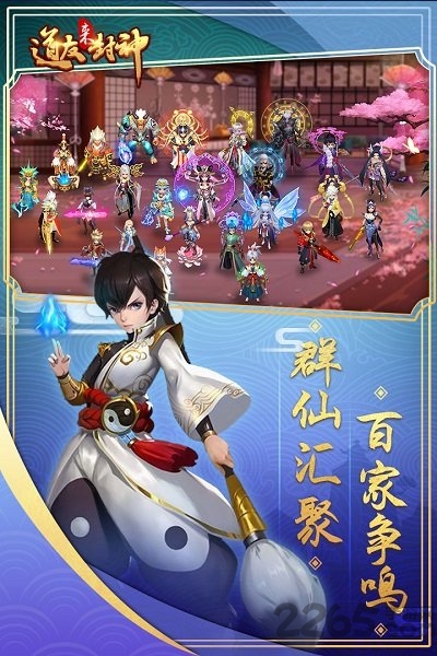 道友来封神手机版 道友来封神最新版下载