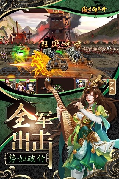 傲世群英传手游果盘版