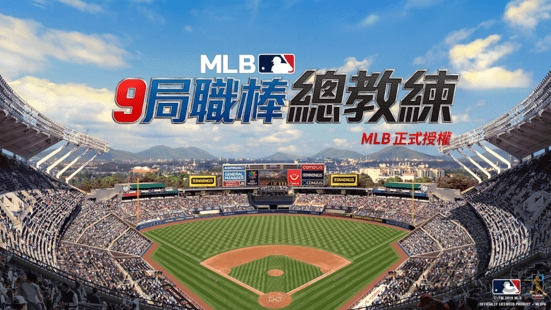 mlb9局职棒总教练游戏