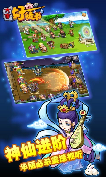 大唐好徒弟最新破解版