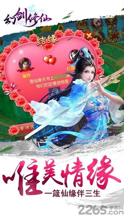 幻剑修仙应用宝版本