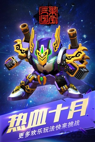 4399果宝三国 果宝三国4399下载安装