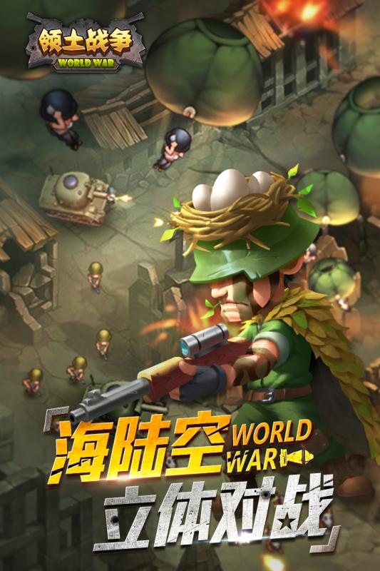 领土战争英雄互娱