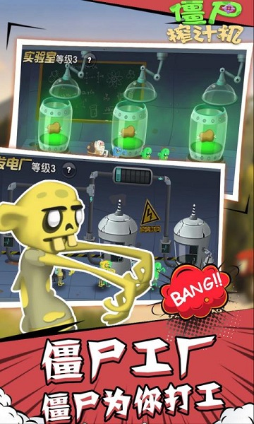 僵尸榨汁机1.6无限钻石版