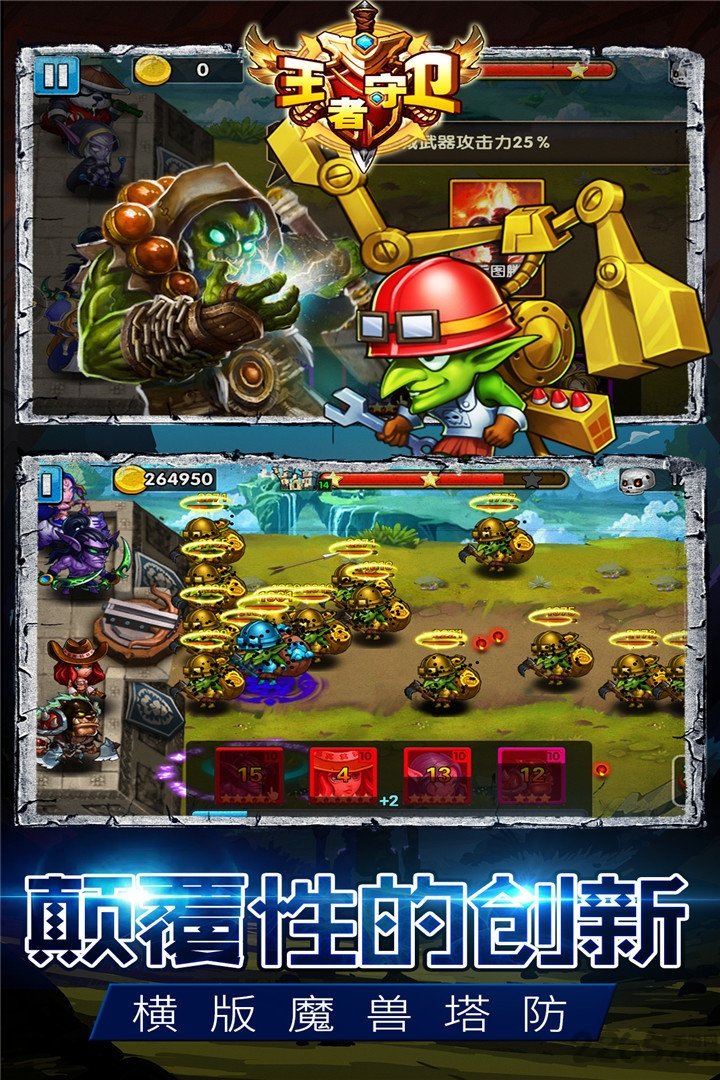 王者守卫游戏汉化版