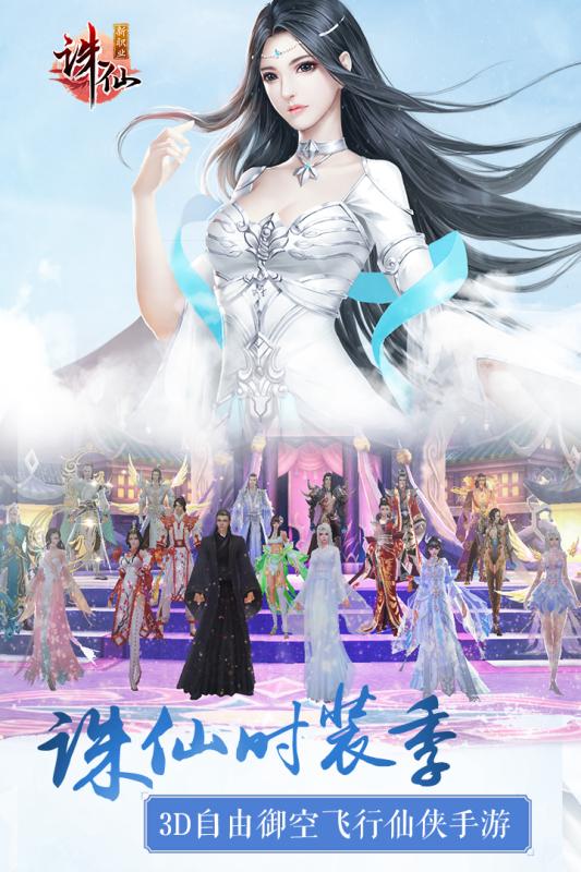 诛仙手游果盘版 诛仙手游下载