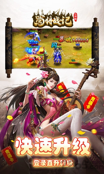 蜀将战记折扣版