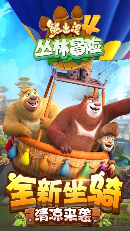 熊出没4丛林冒险九游版 九游熊出没4丛林冒险手游下载