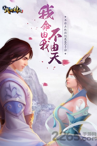 真我欲封天手游安趣版