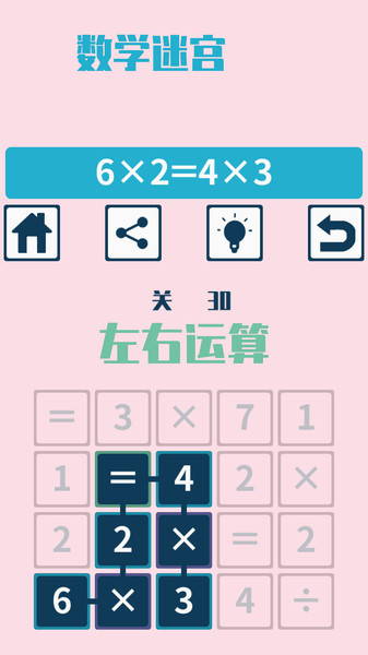 连连算大脑开发训练手机版