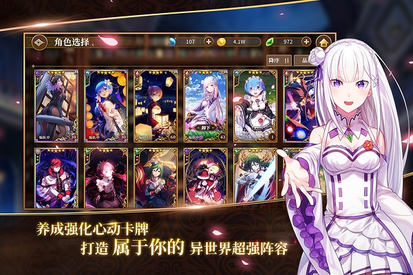 从零开始的异世界生活bilibili手游