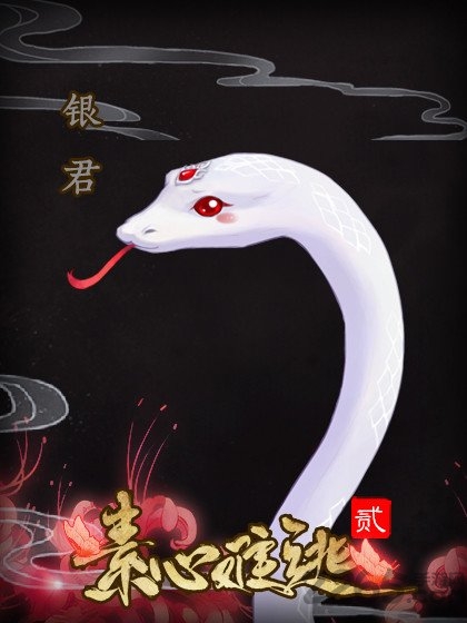 素心难逃贰无限鲜花版