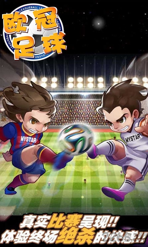 欧冠足球九游客户端