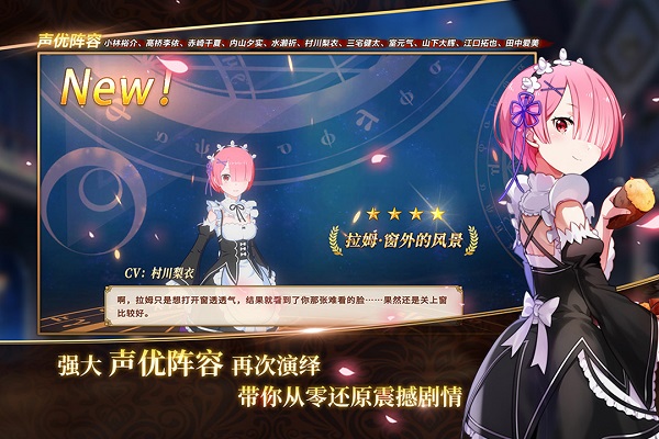 从零开始的异世界生活bilibili手游